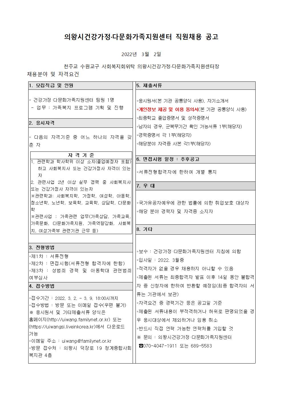 2022년 직원 채용 재공고(센터운영 팀원)