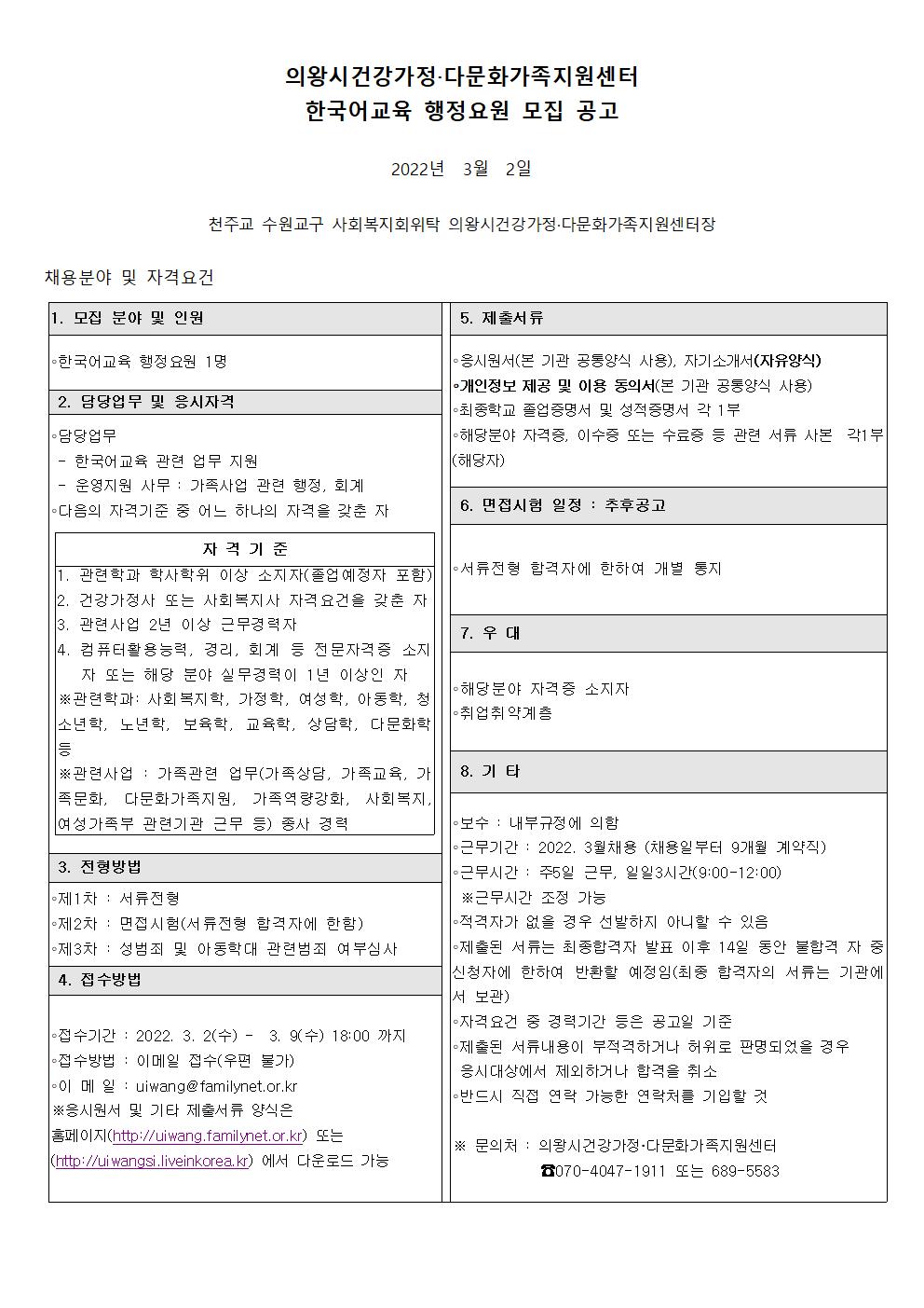 2022년 한국어교육 행정요원 채용 재공고