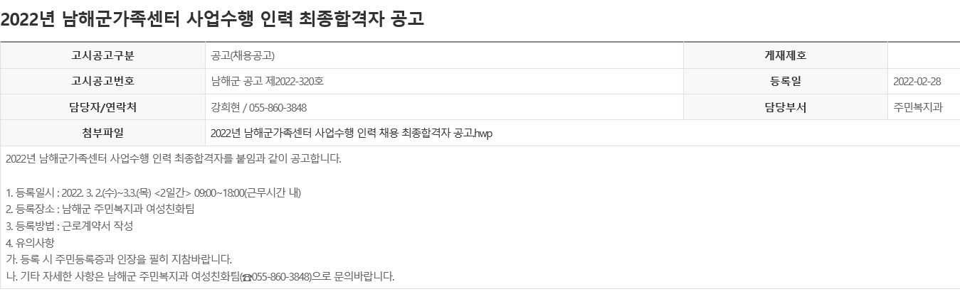 2022년 남해군가족센터 사업수행 인력 최종합격자 공고