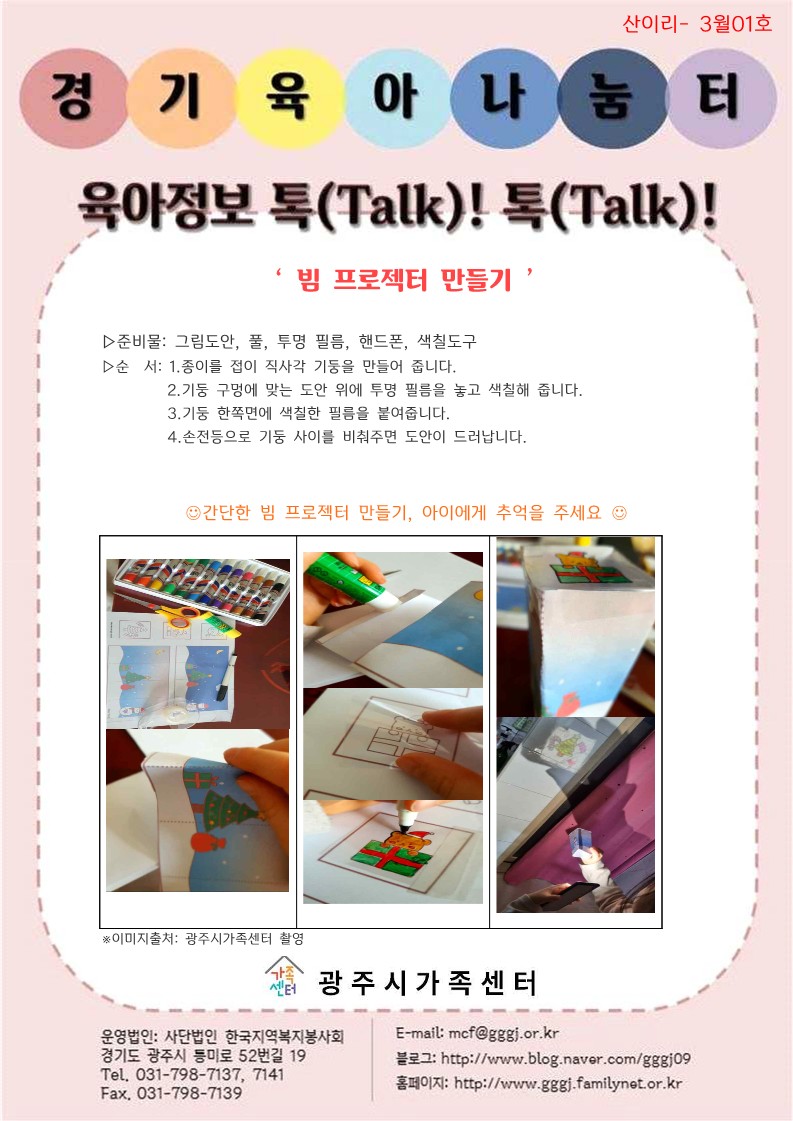 육아정보 톡(Talk)! 톡(Talk)!-3월 1호