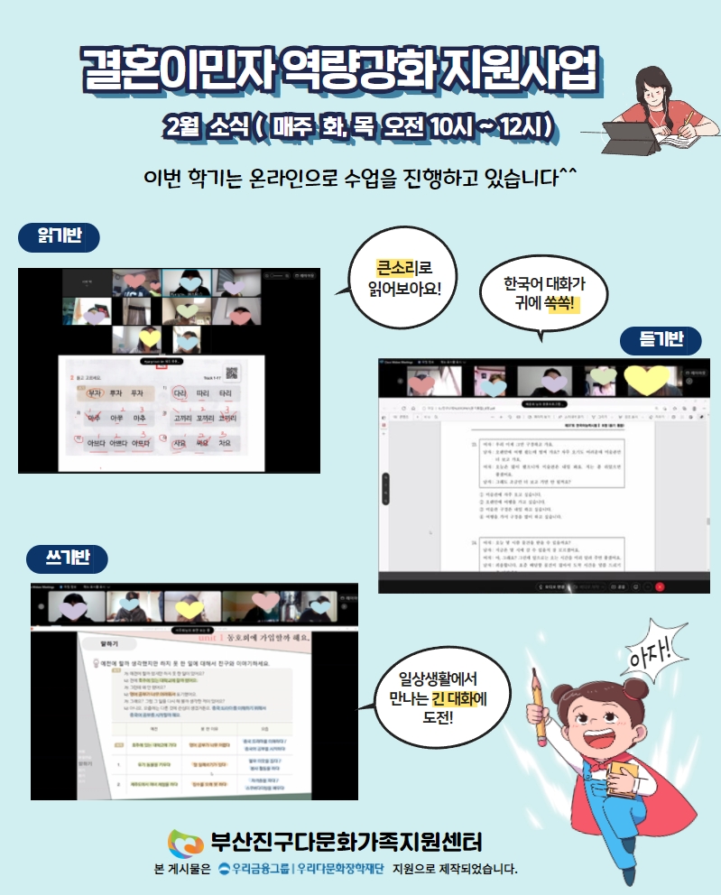 [결혼이민자 역량강화]2월 수업 진행