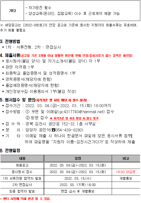 방문교육지도사 채용 연장 공고