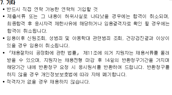 방문교육지도사 채용 연장 공고