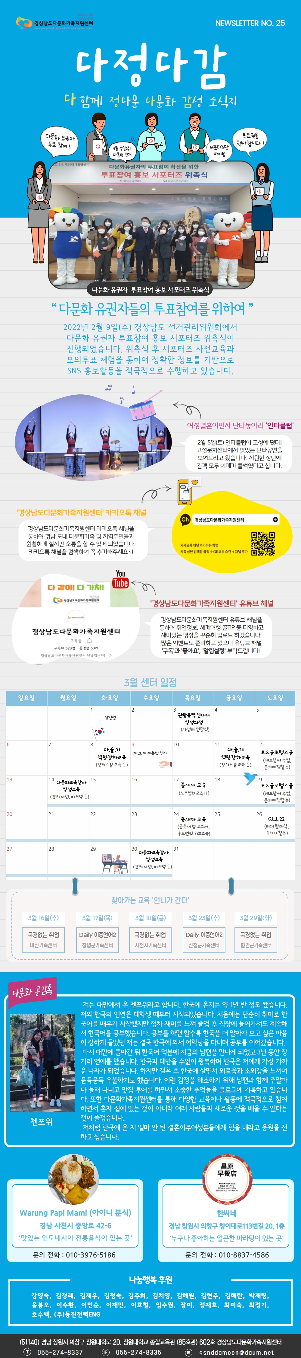 경남다문화가족지원센터 뉴스레터 No.25