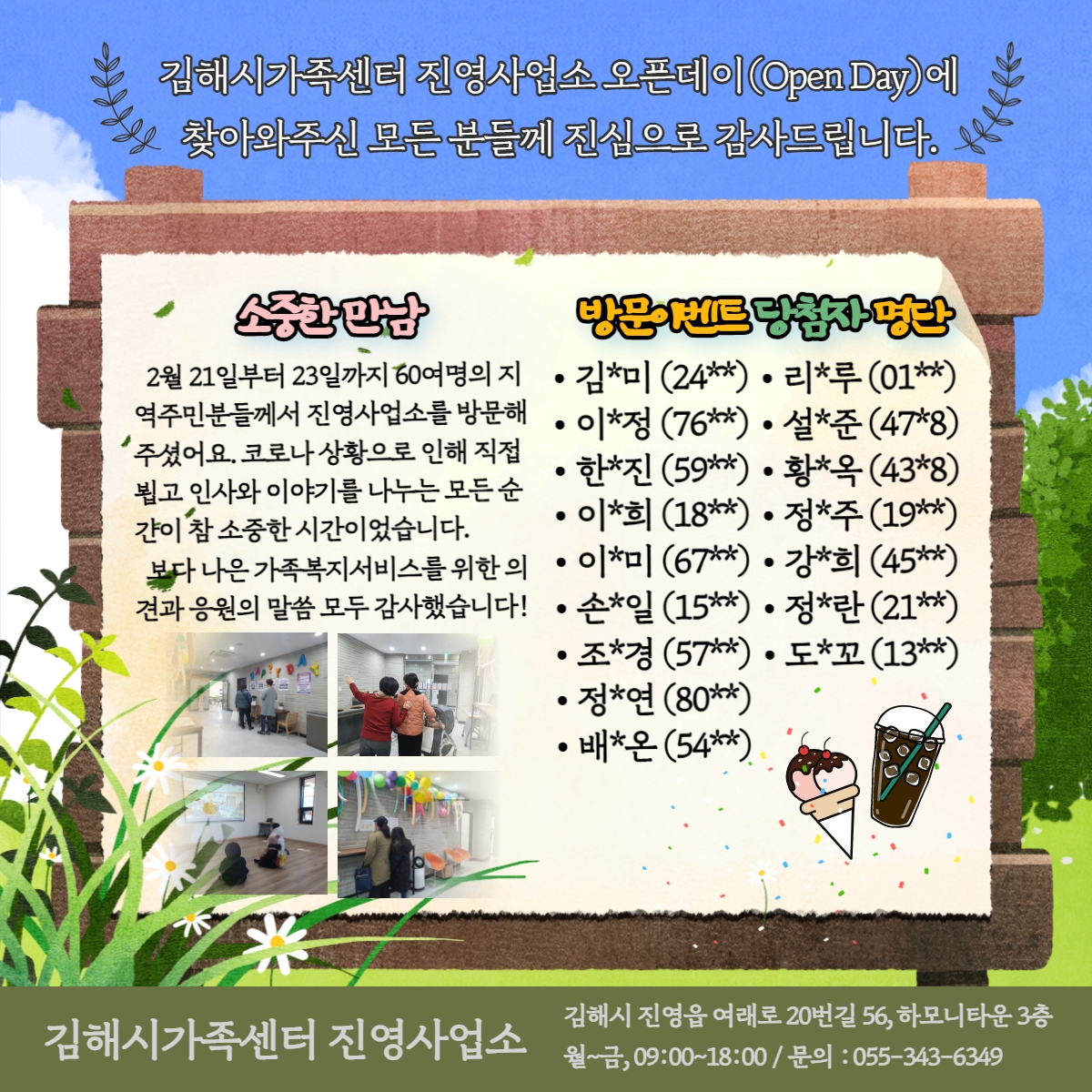 진영사업소 오픈데이(Open Day)에 참여해주신 모든 분들께 감사드립니다!