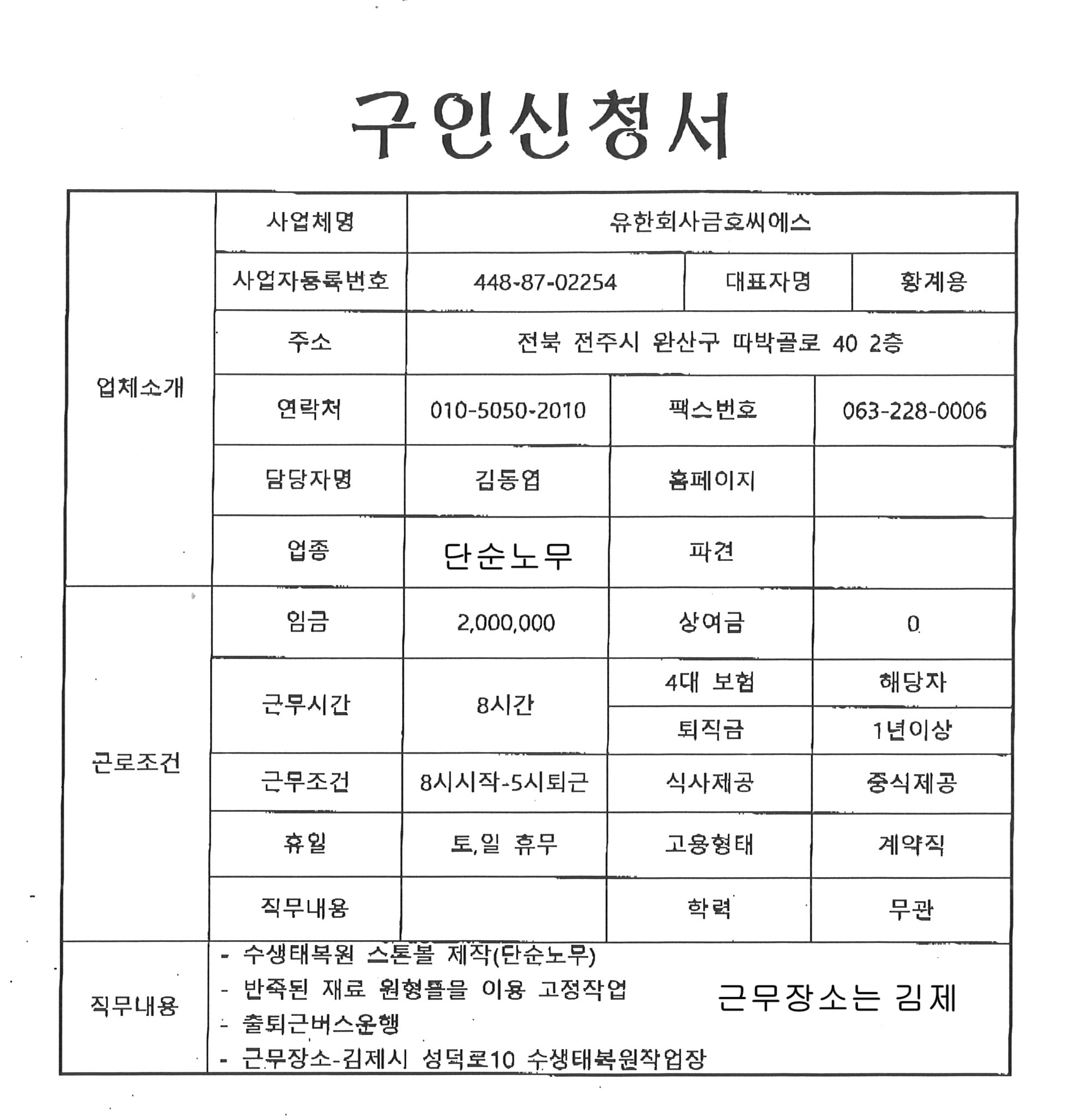 금호씨에스 - 단순노무