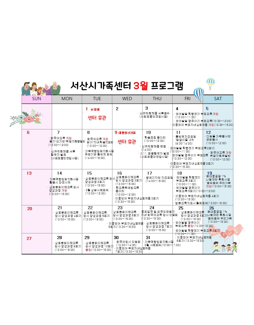 서산시가족센터 2월 뉴스레터
