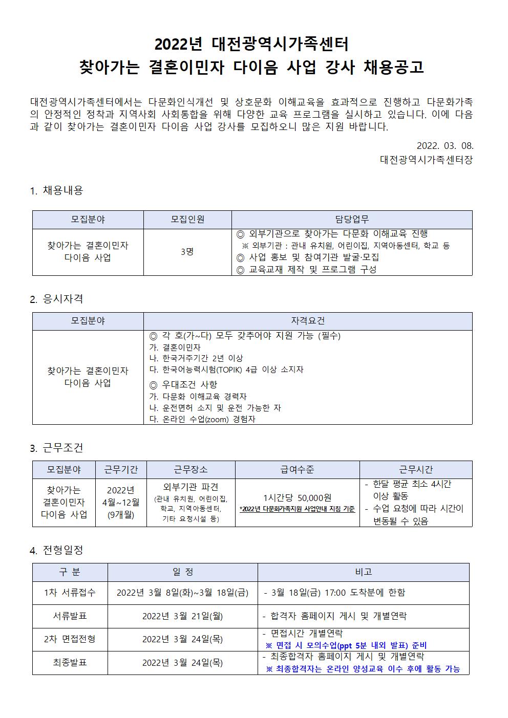 2022년 찾아가는 결혼이민자 다이음사업 강사 채용 공고