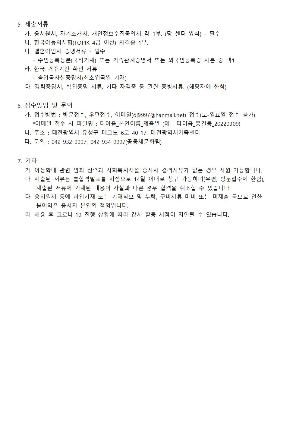 2022년 찾아가는 결혼이민자 다이음사업 강사 채용 공고