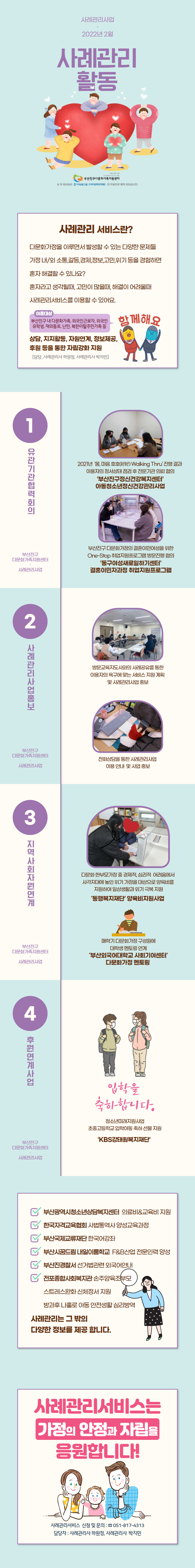[사례관리사업] 2월 log