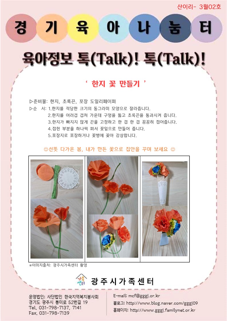 육아정보 톡(Talk)! 톡(Talk)!-3월 2호