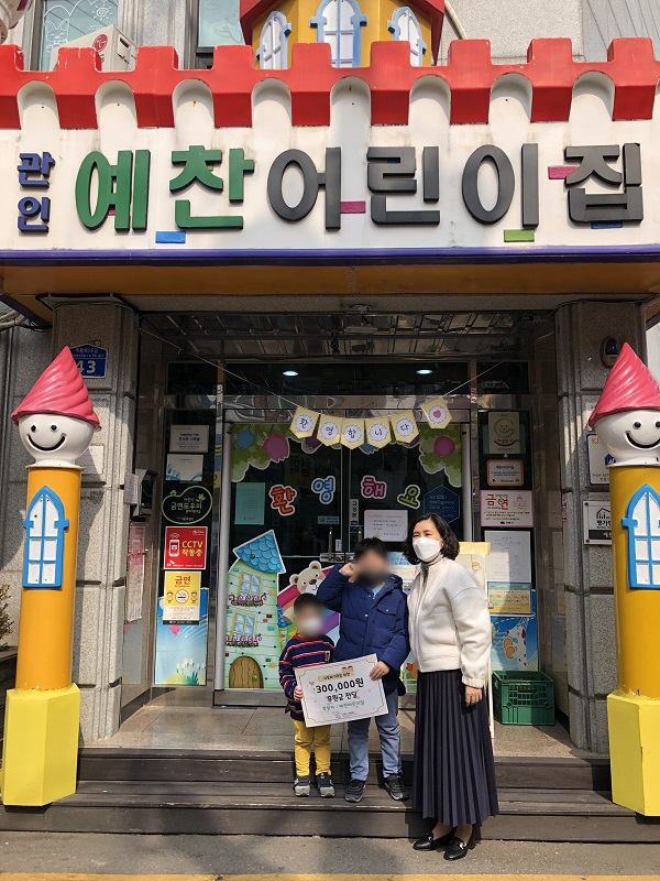 2022.03.11. 예찬어린이집 후원금 전달