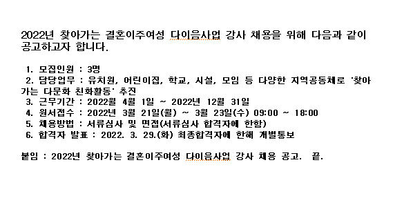 2022년 찾아가는 결혼이주여성 다이음사업 강사 채용공고
