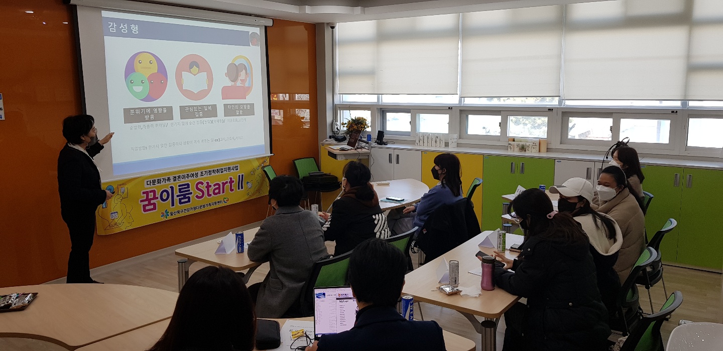 다문화가족 조기정착지원사업 꿈이룸Start Ⅱ 취업교육 진행
