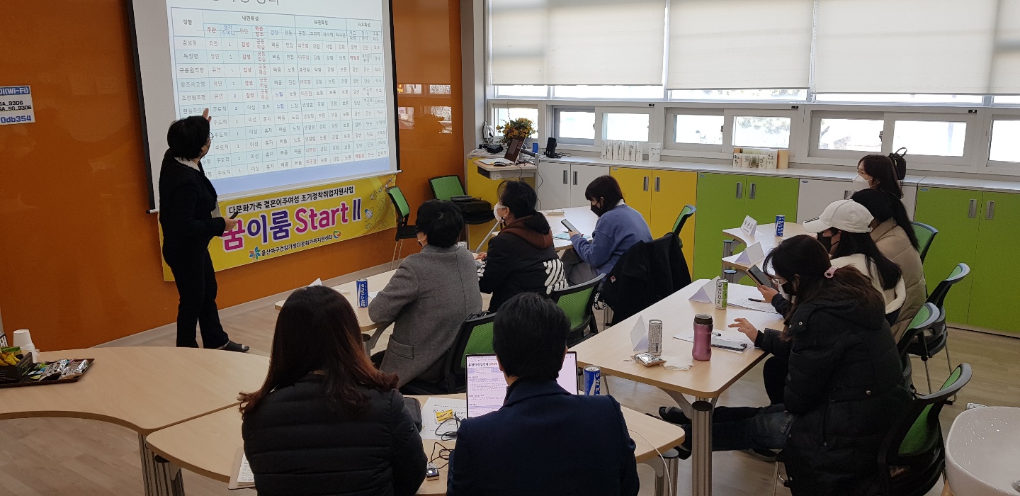 다문화가족 조기정착지원사업 꿈이룸Start Ⅱ 취업교육 진행