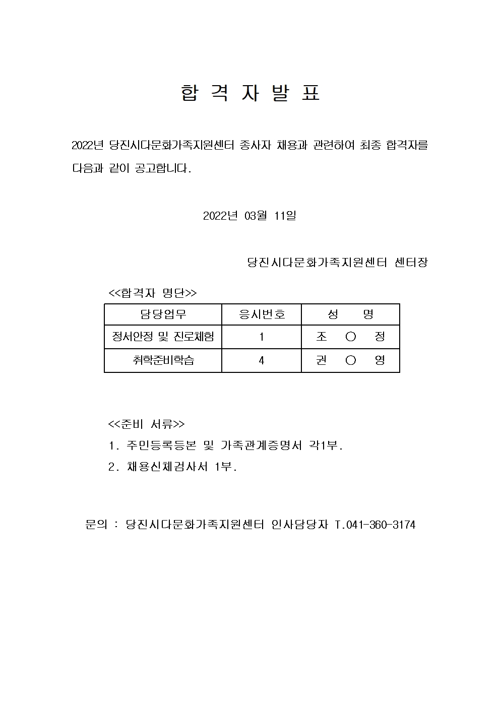 합격자발표