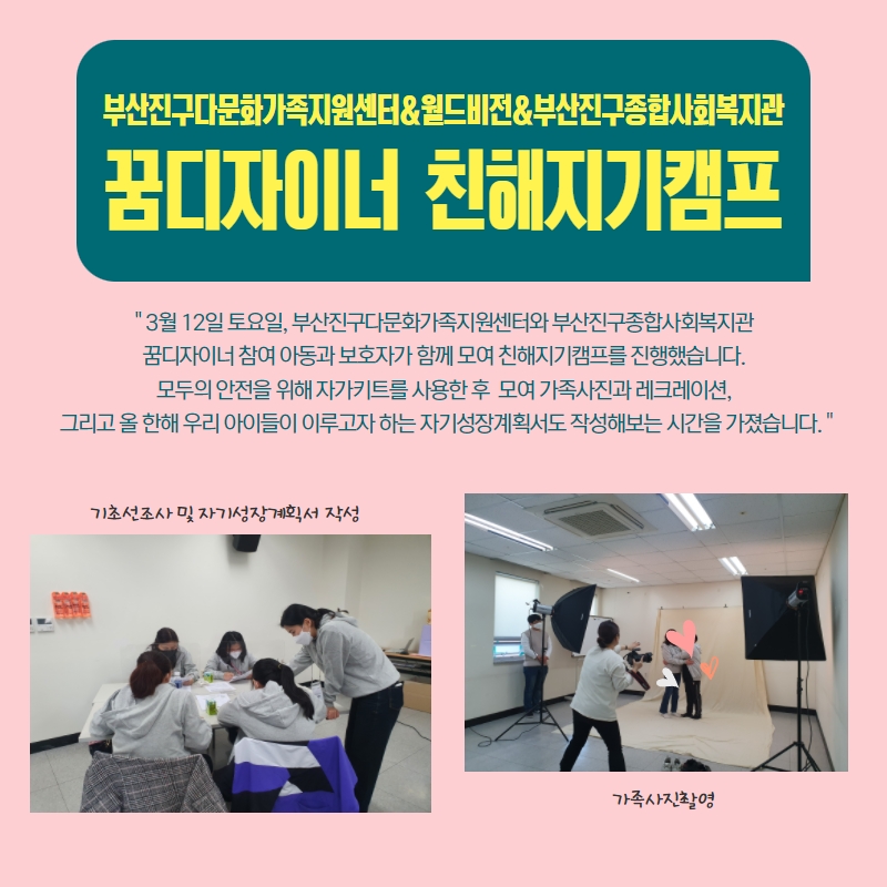 [꿈디자이너] 친해지기캠프