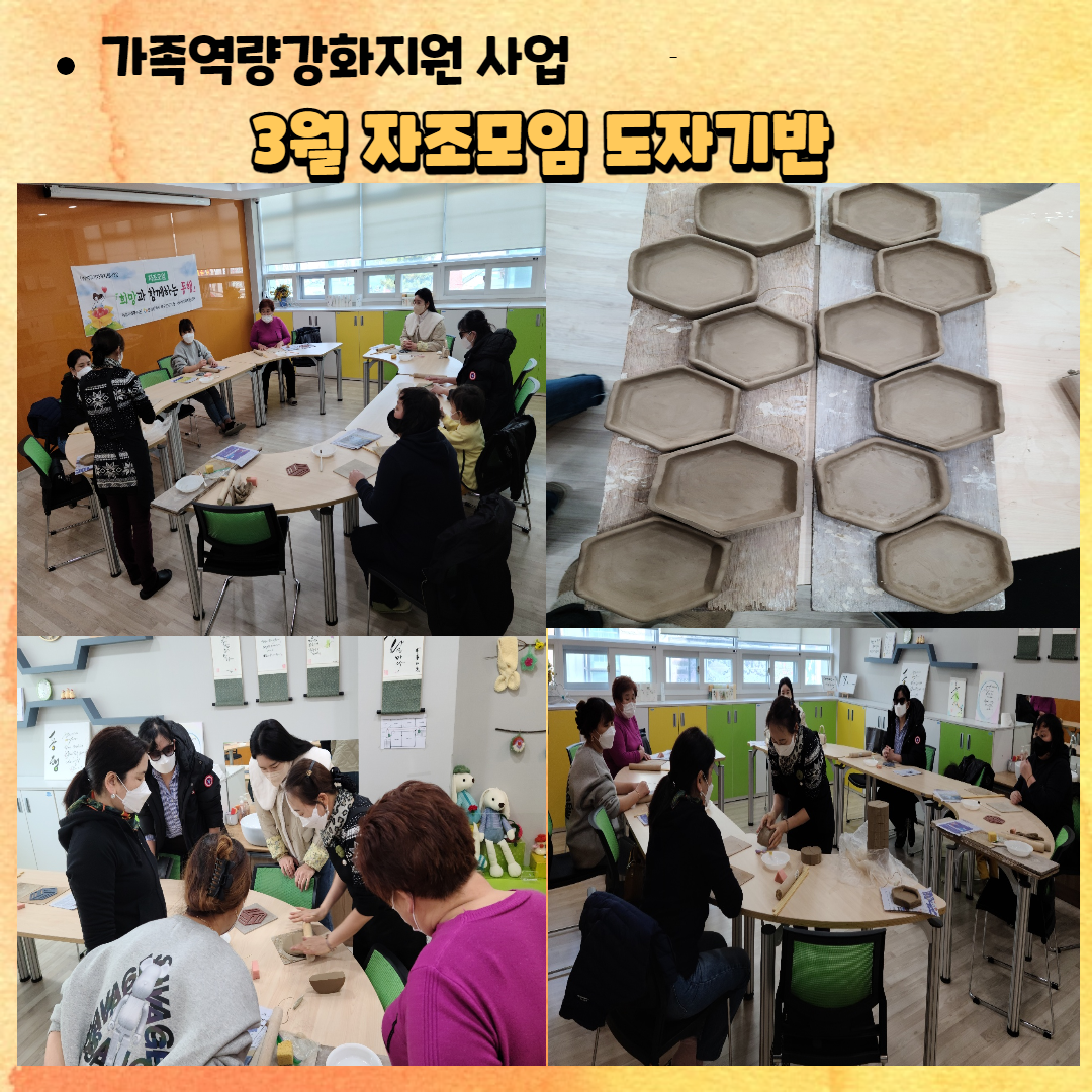 3월 자조모임 도자기반 진행