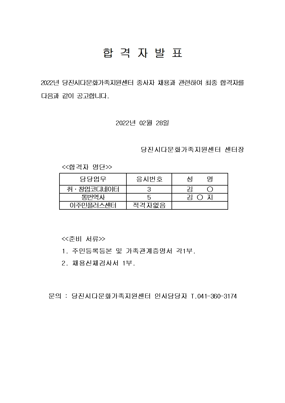 합격자 발표