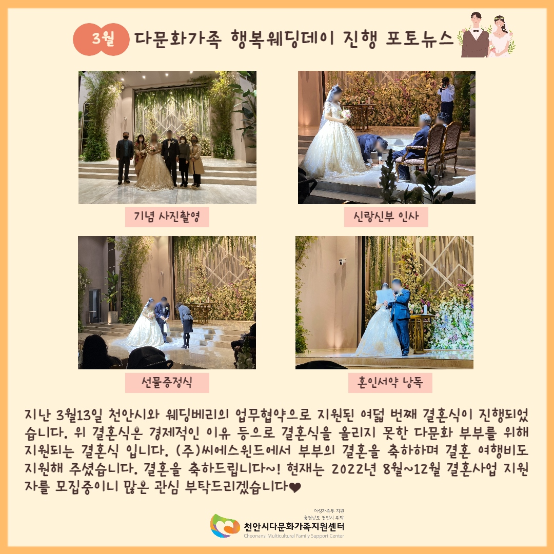 2022년 3월 다문화가족 행복웨딩데이, 여덟번째 부부