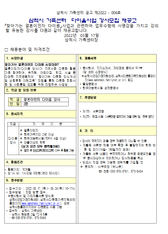 [다이음사업] 강사채용 재공고