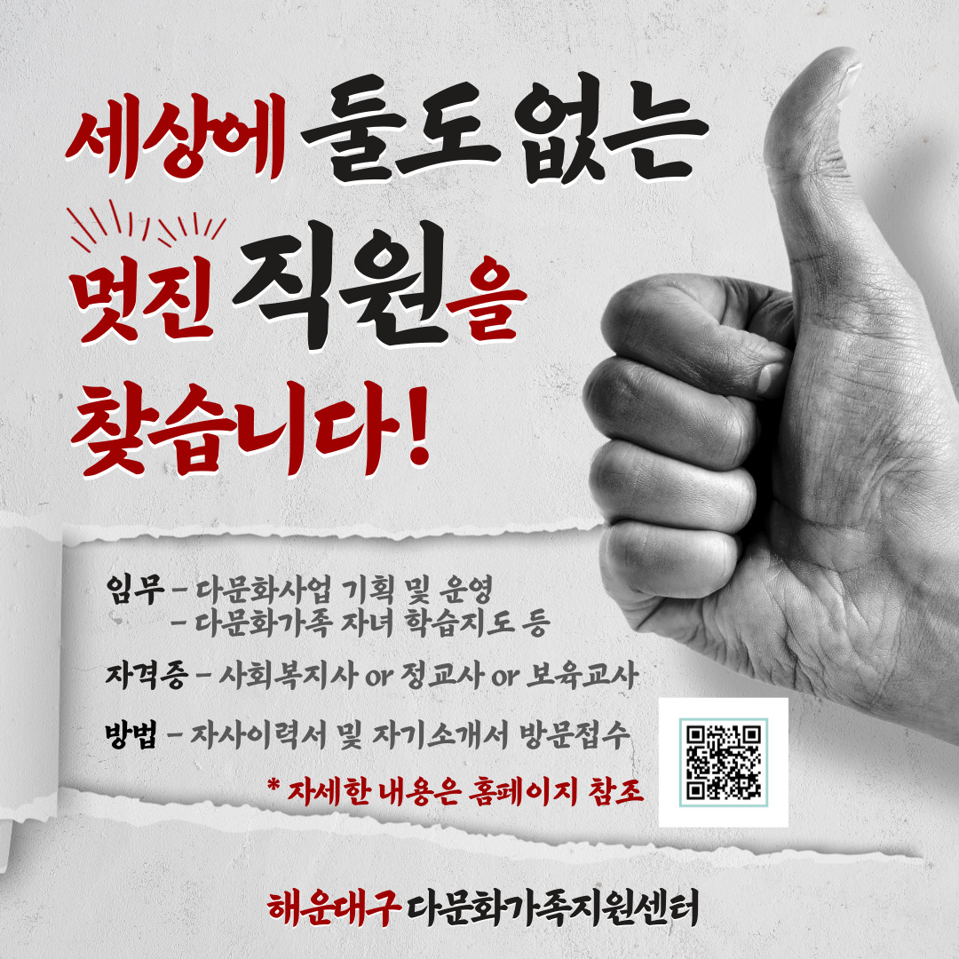 『해운대구다문화가족지원센터 정규직 직원 채용 공고』