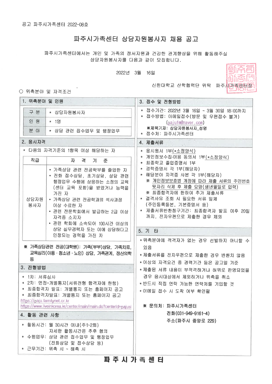 2022년 상담자원봉사자 채용 공고(재공고)