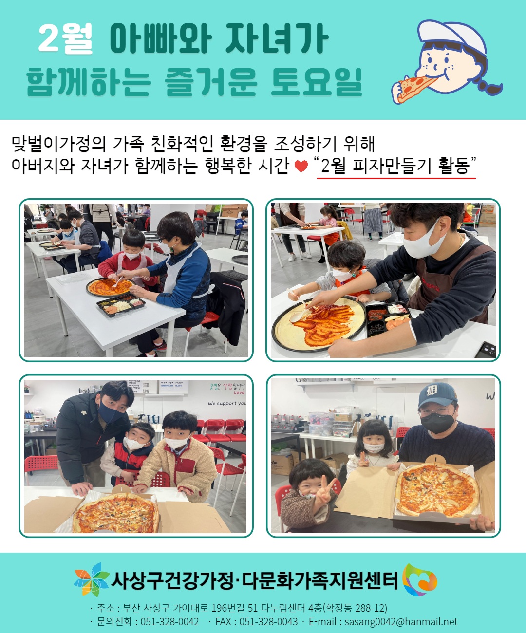 2022년 2월 아빠와 자녀가 함께하는 즐거운 토요일 활동사진