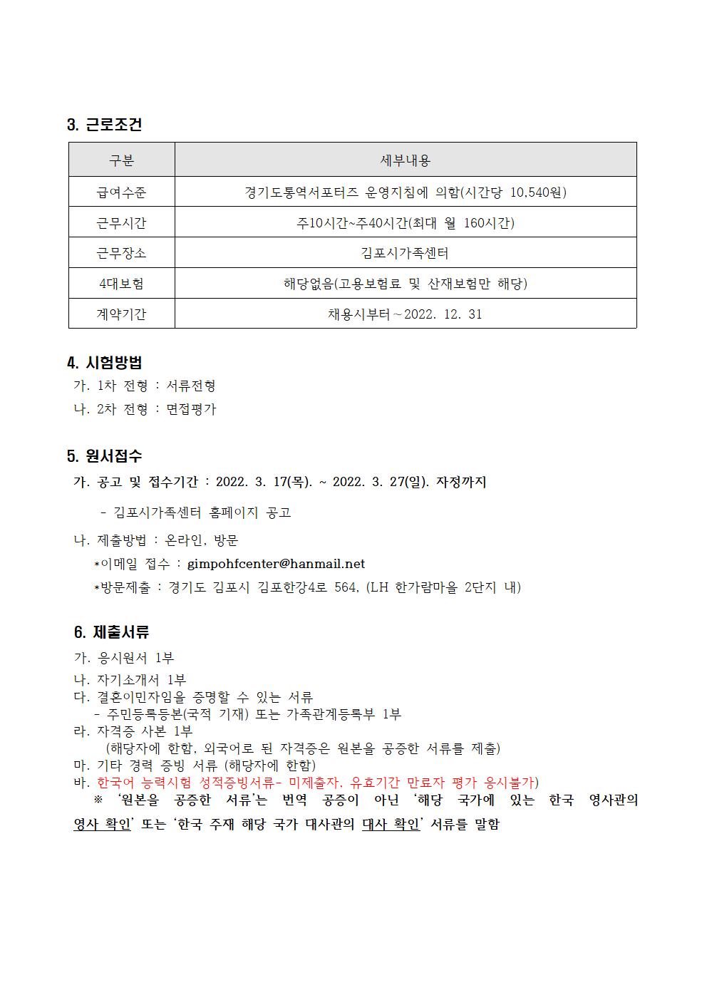 2022년 김포시가족센터 [경기도 통역서포터즈] 채용공고
