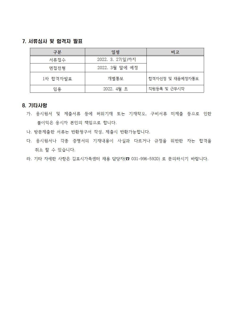 2022년 김포시가족센터 [경기도 통역서포터즈] 채용공고