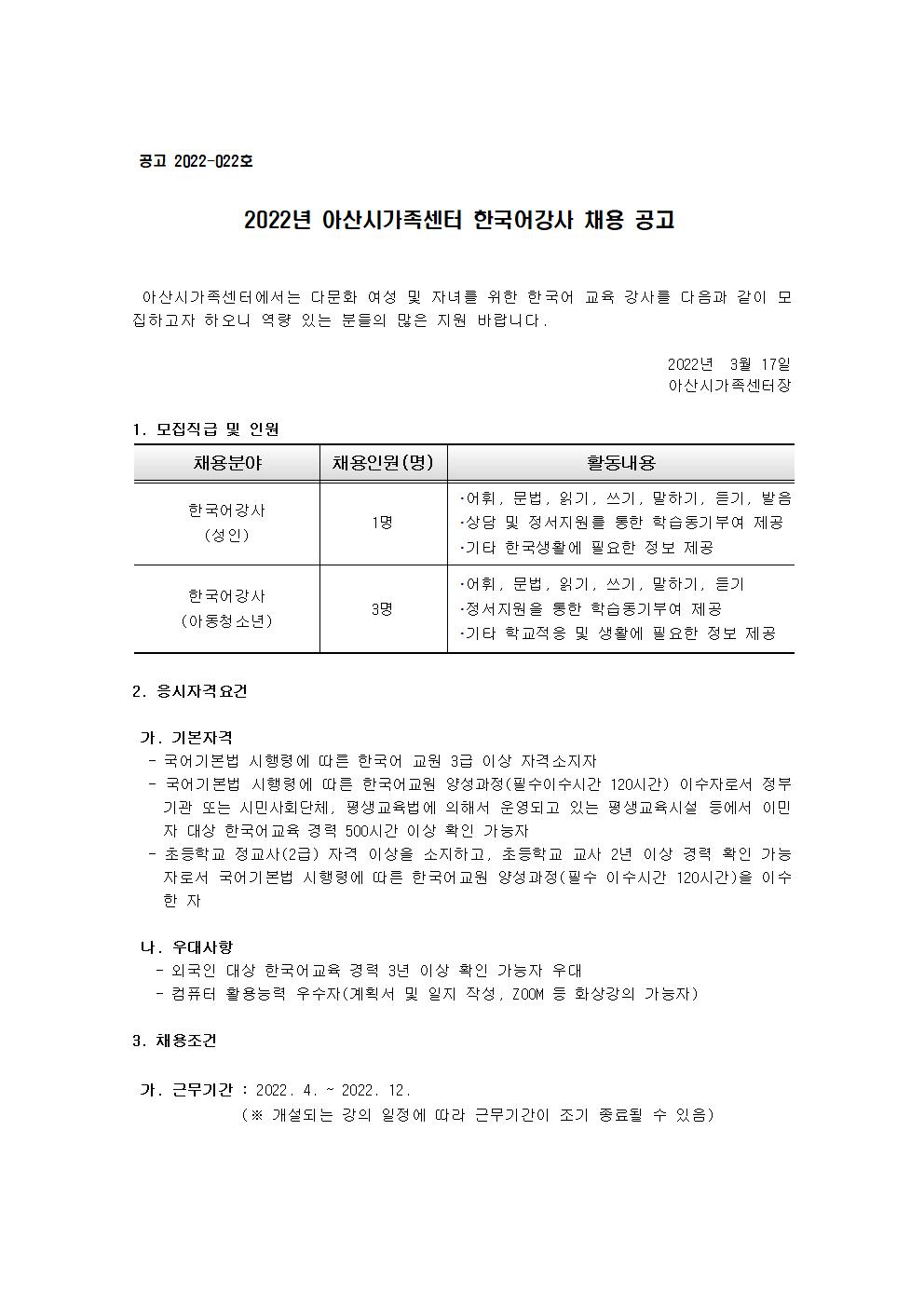 2022 한국어강사 채용 공고