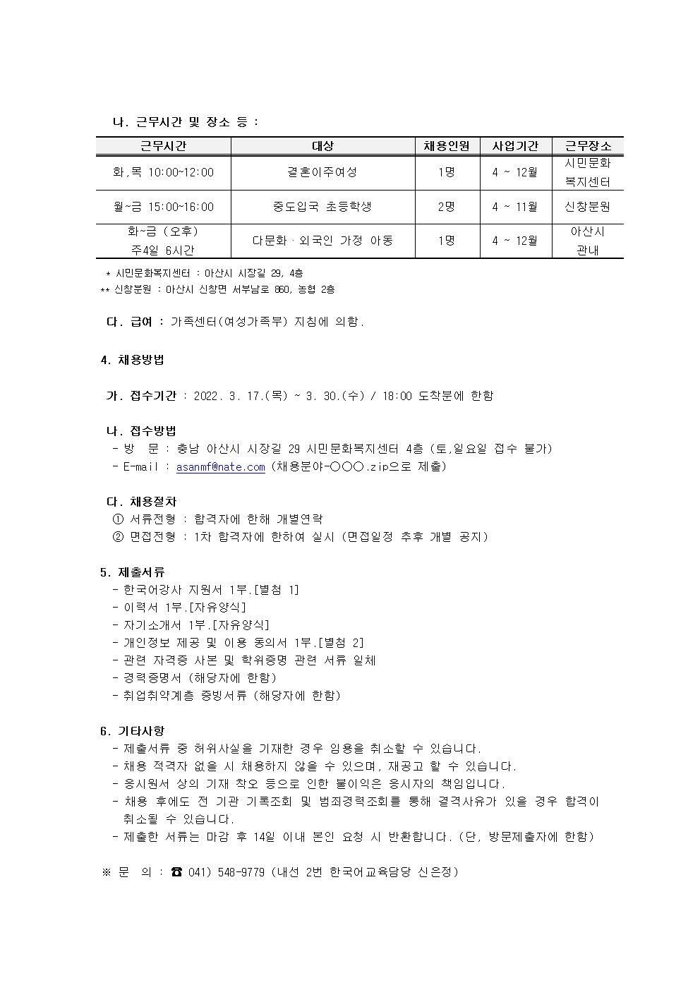 2022 한국어강사 채용 공고