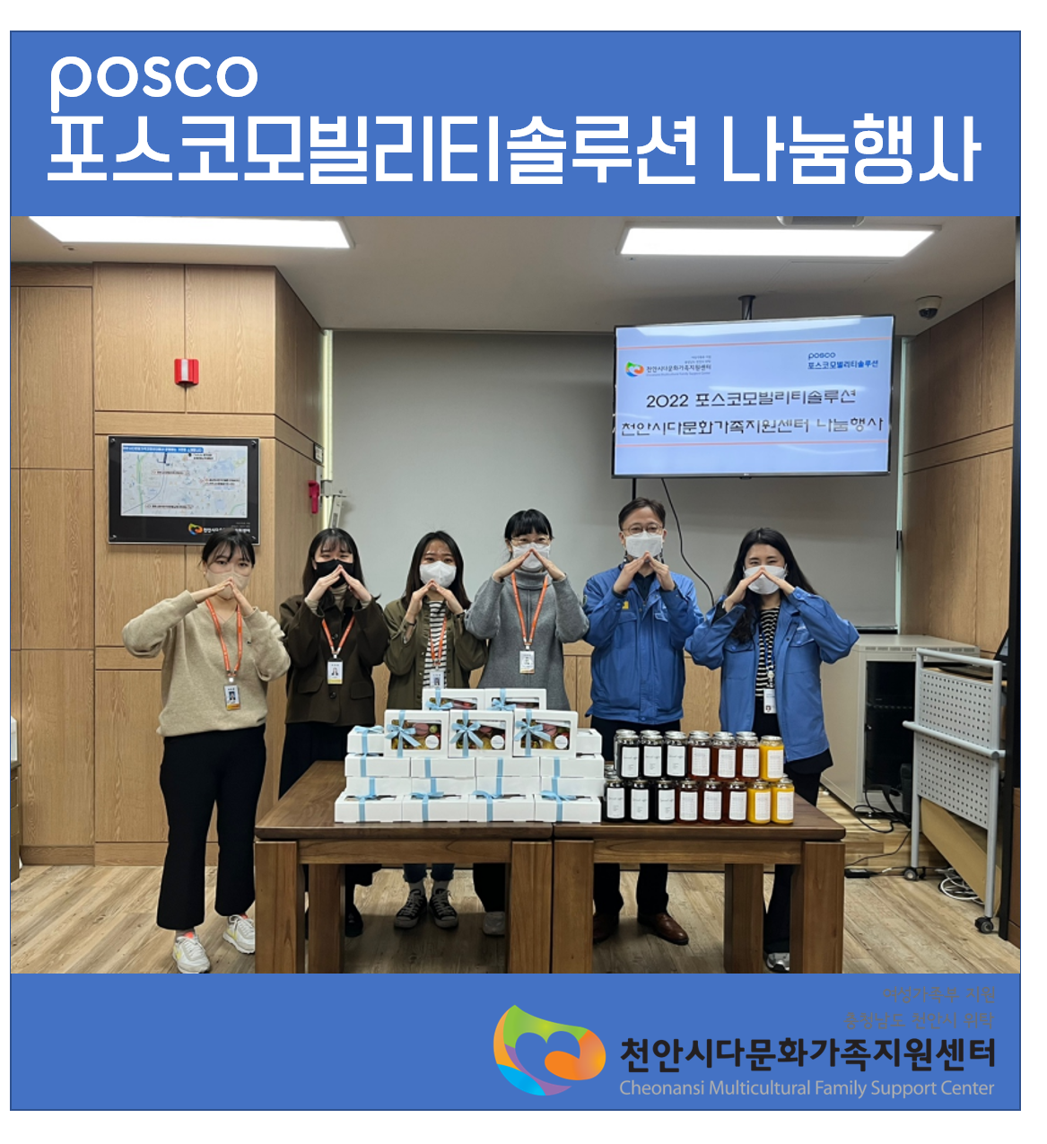 포스코모빌리티솔루션 나눔행사