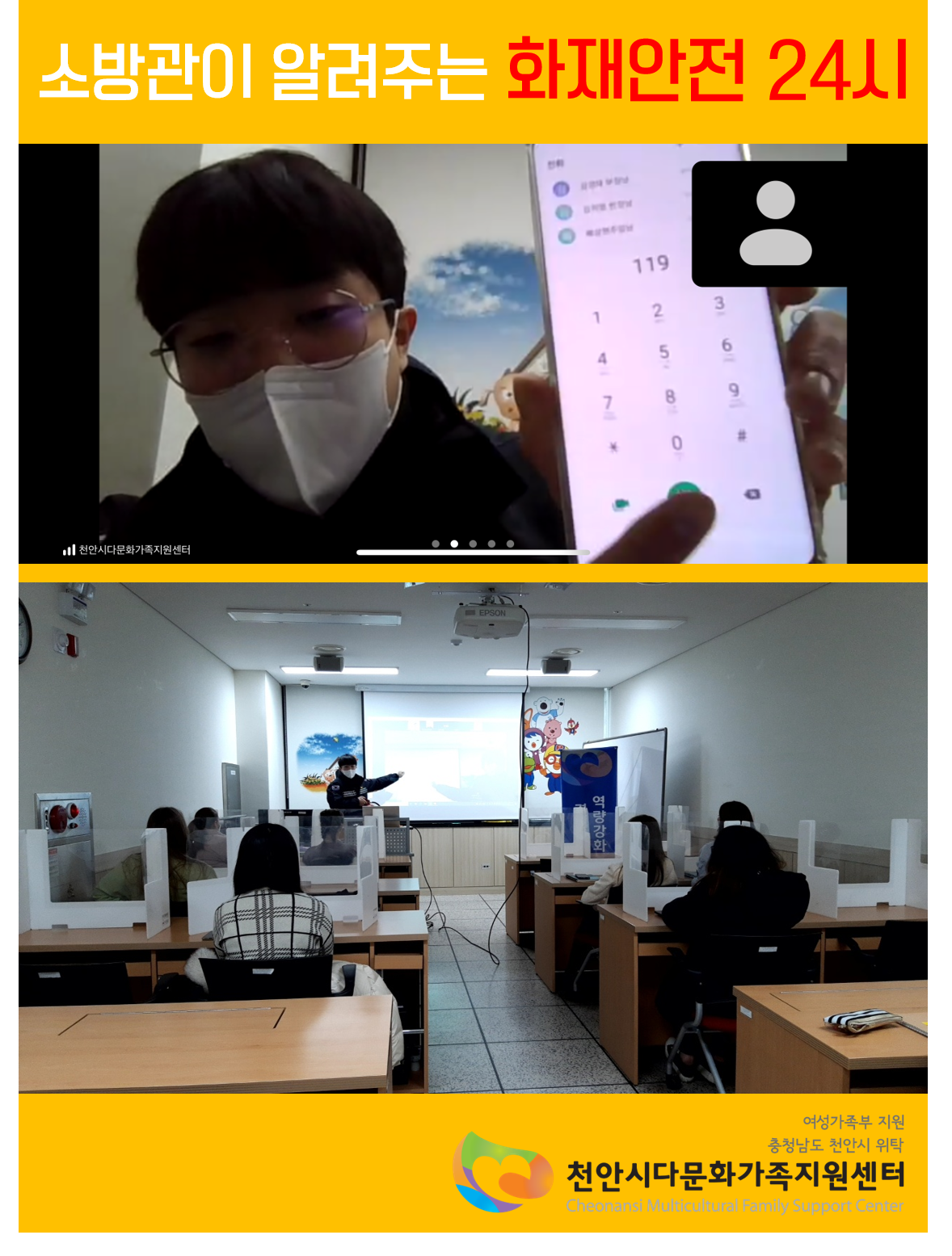 [재난안전교육] 소방관이 알려주는 화재안전24시