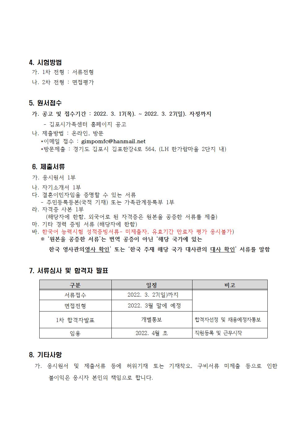 2022년 김포시가족센터 [결혼이민자 한국어교육 보조강사] 채용공고
