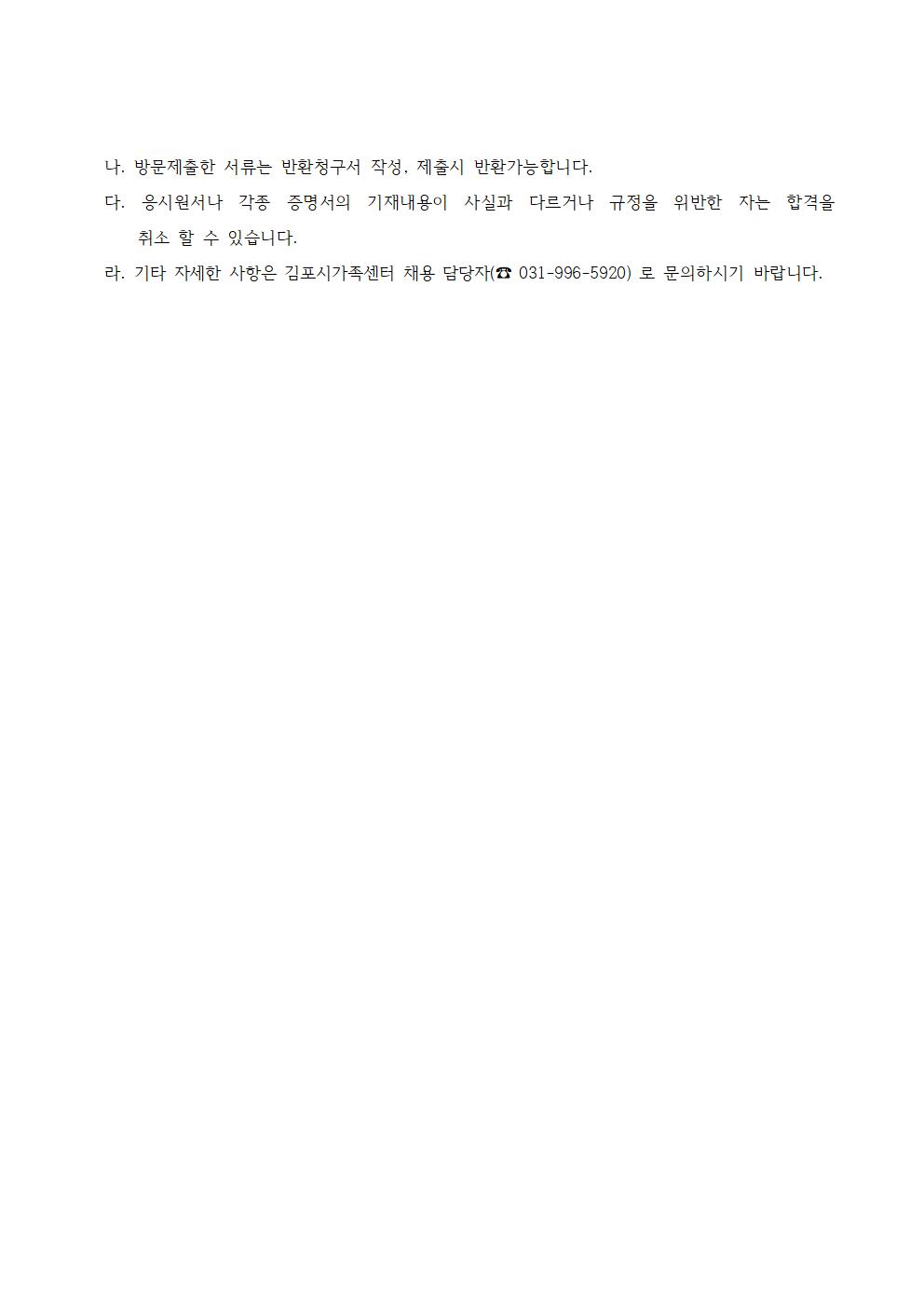 2022년 김포시가족센터 [결혼이민자 한국어교육 보조강사] 채용공고