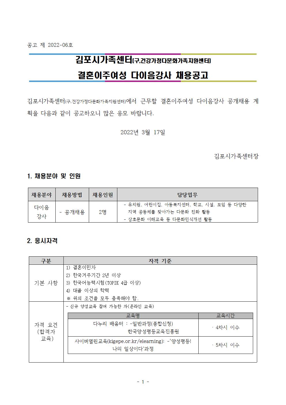 2022년 김포시가족센터 [결혼이주여성 다이음강사] 채용공고