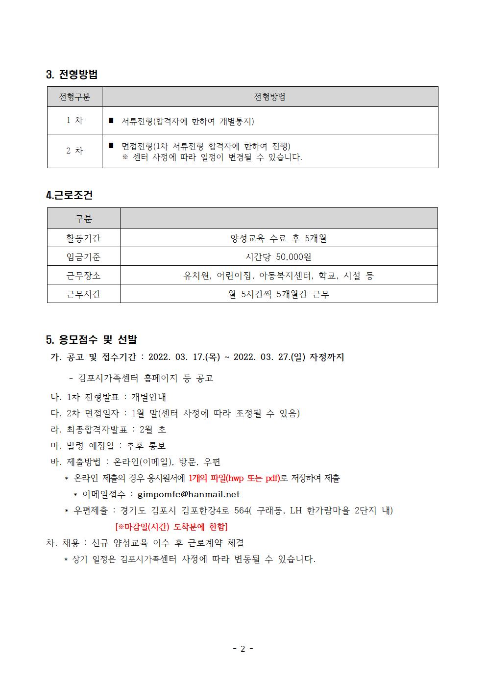 2022년 김포시가족센터 [결혼이주여성 다이음강사] 채용공고