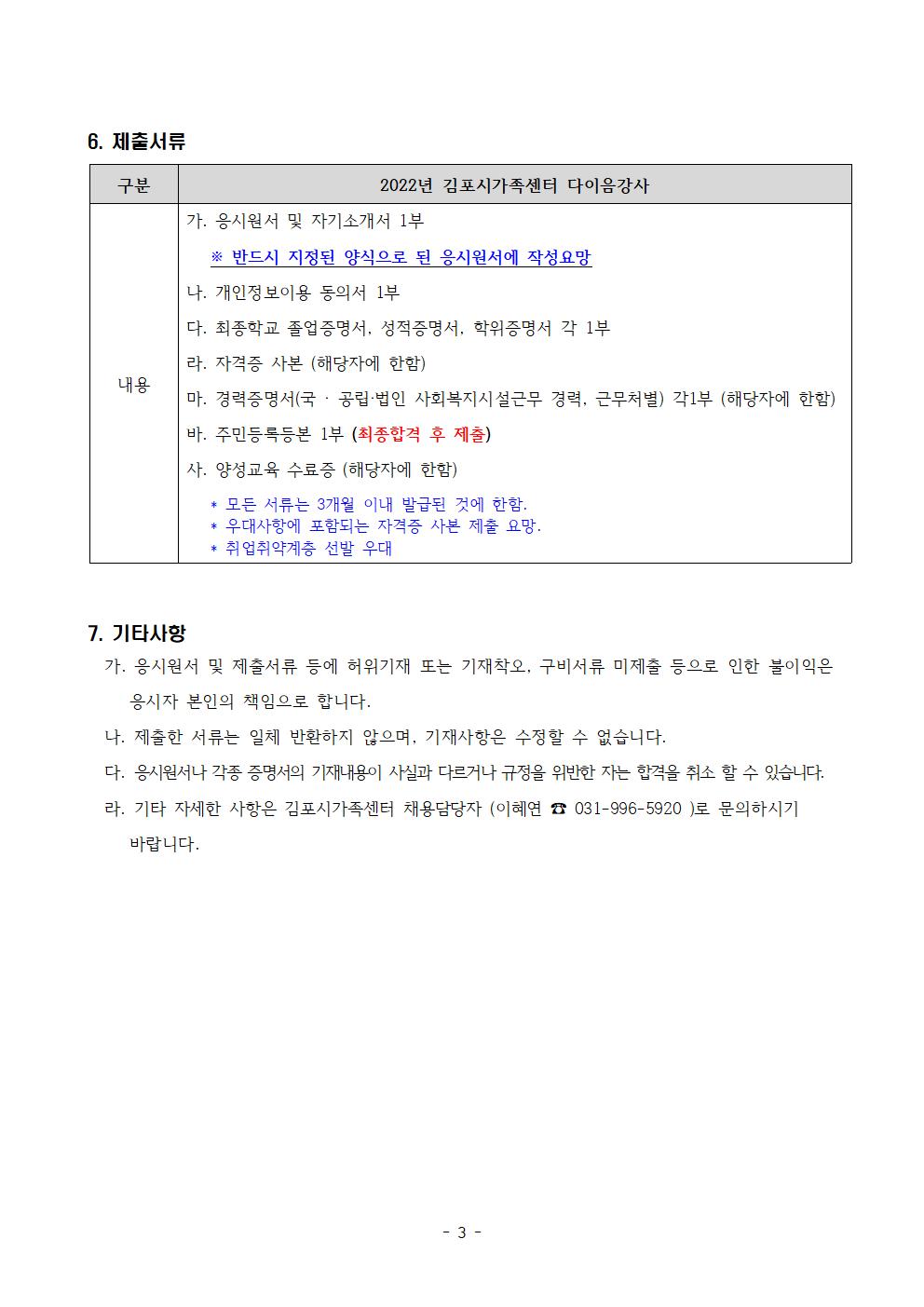 2022년 김포시가족센터 [결혼이주여성 다이음강사] 채용공고
