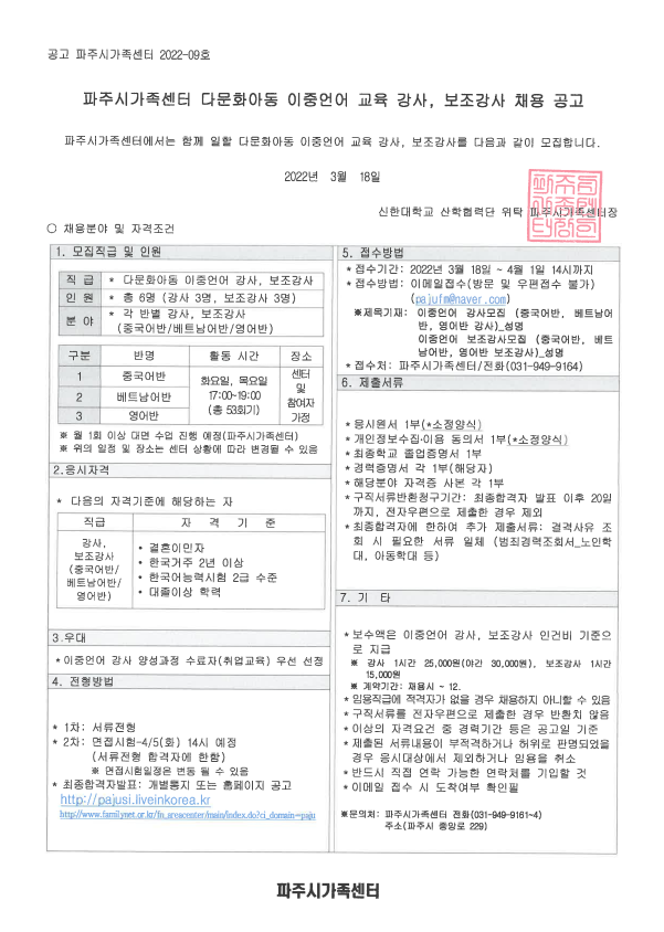 2022년 다문화아동 이중언어 교육 지원 사업 강사, 보조강사 채용 공고 