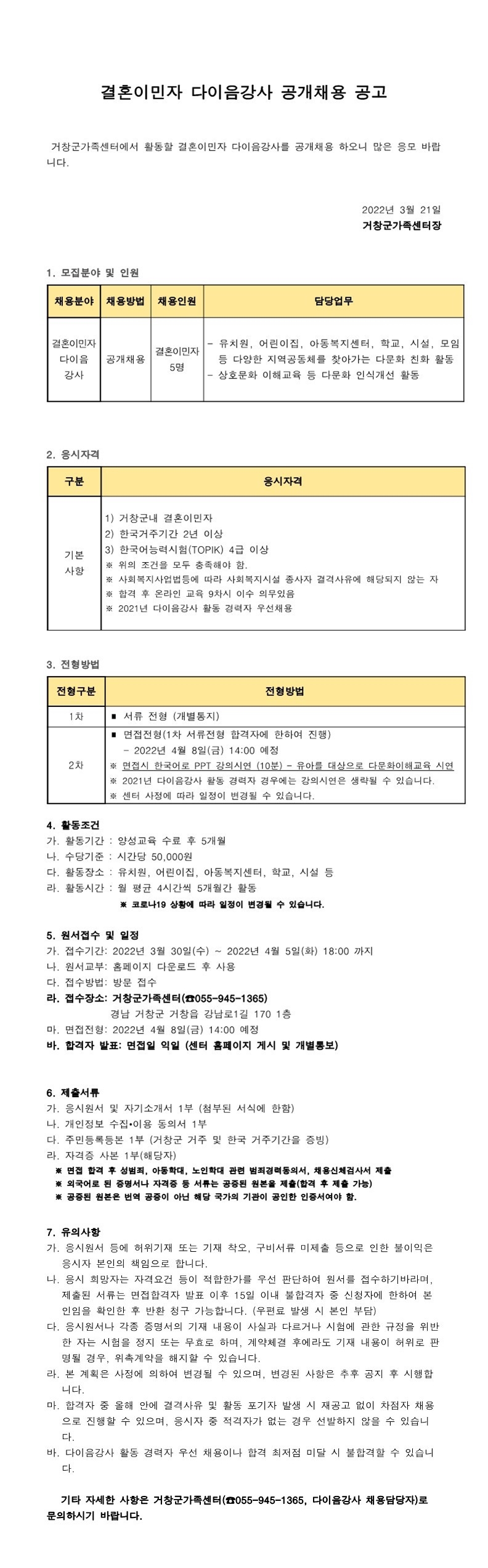 2022년 결혼이민자 다이음강사 공개채용 공고