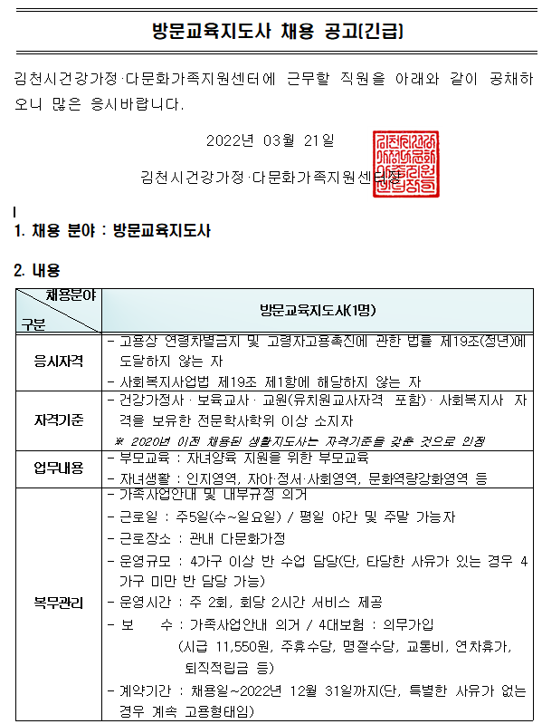 방문교육지도사 채용 공고(긴급)