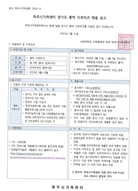 2022년 경기도 통역서포터즈 채용 공고