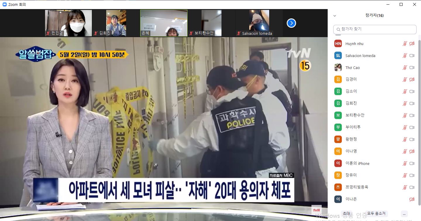 동부경찰서 외사계와 함께하는 범죄예방교실