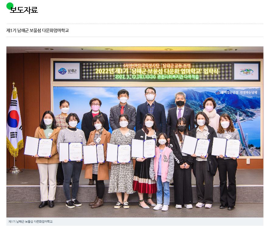 제1기 남해군 보물섬 다문화엄마학교