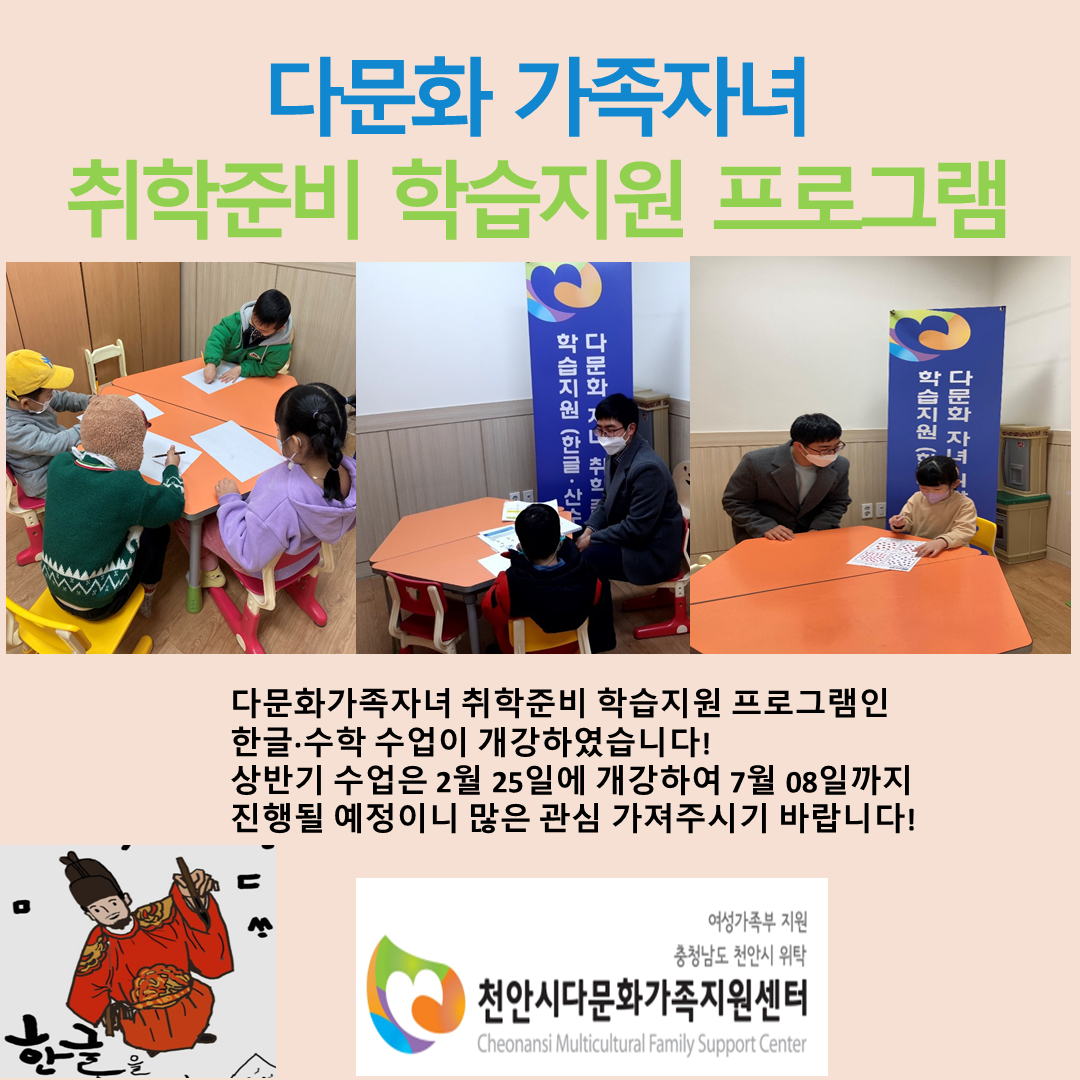 2022년 다문화가족자녀 취학준비 학습지원 프로그램 상반기 수업 개강