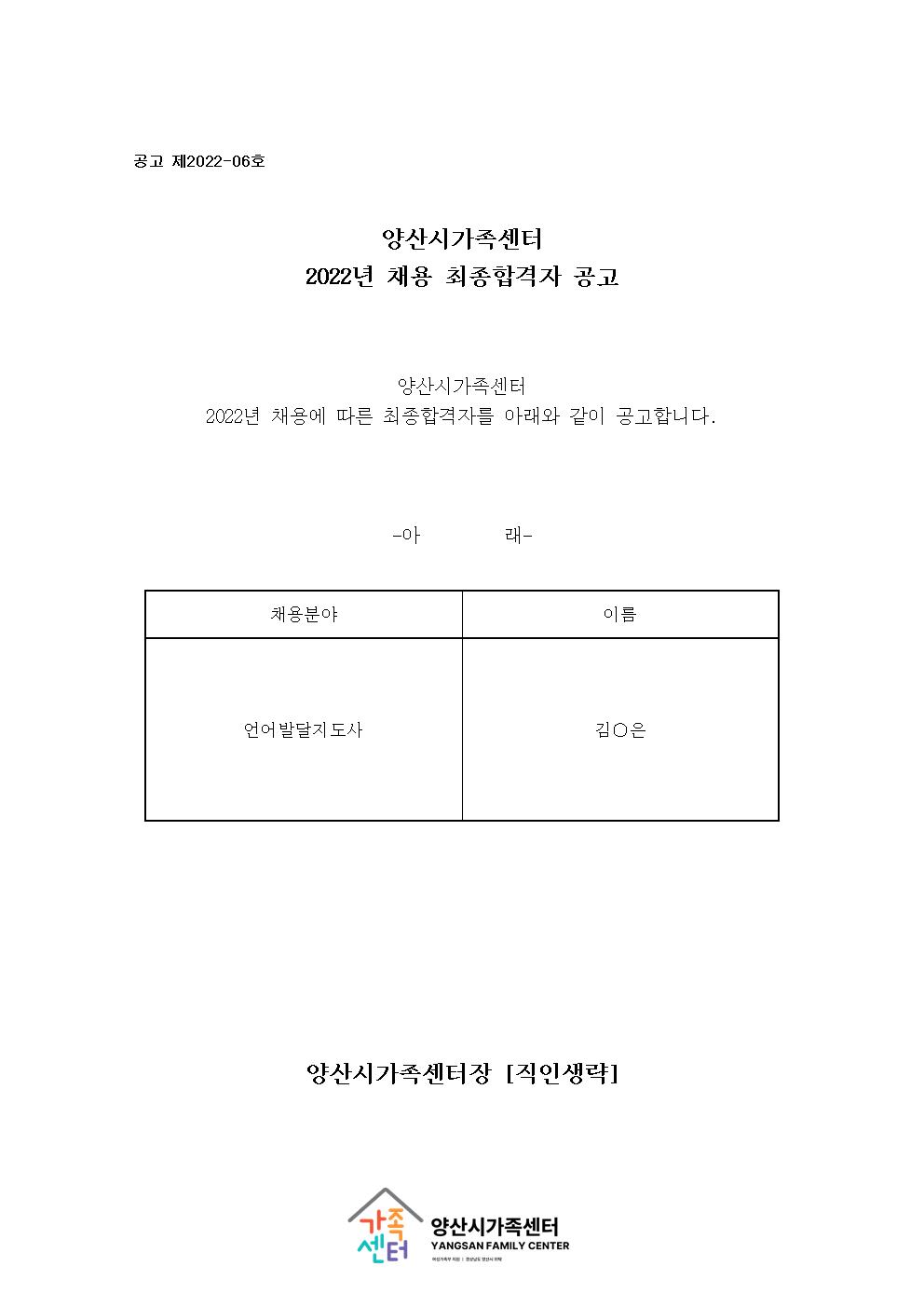공고 제2022-6호 합격자공고