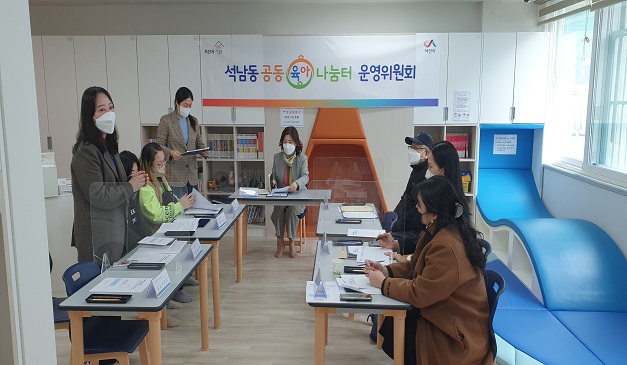 2022년 석남동공동육아나눔터 1분기 운영위원회