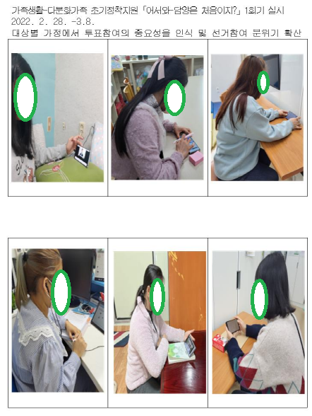 가족생활-다문화가족 초기정착지원 1회기 민주시민 정치교육