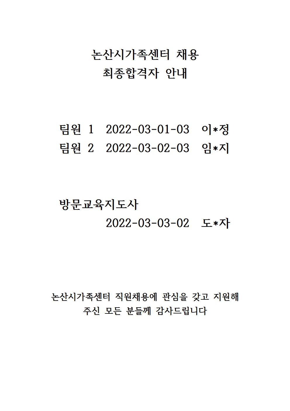 논산시가족센터 종사자 채용 최종 결과 안내